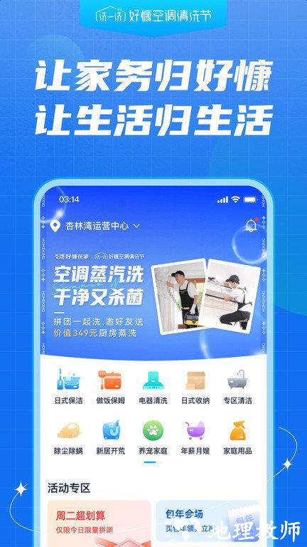 好慷在家员工app v3.21.4 安卓版 3