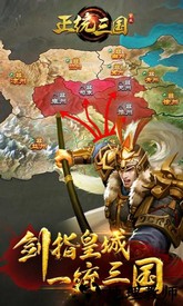 正统三国qq微信登录版 v1.20.60 安卓版 1