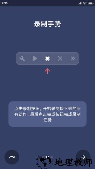 贝利自动点击器app(auto clicker) v2.8.2 安卓版 0