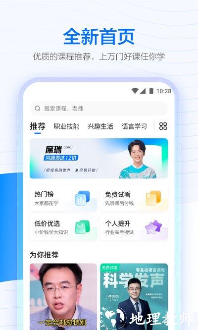 学浪课堂 v6.4.0 安卓最新版 1