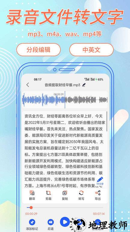 语音转文字助手app v3.1.1 安卓版 1