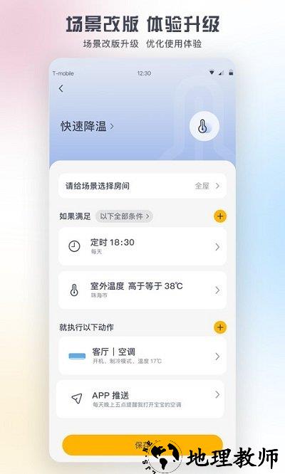 格力空调手机遥控器app v5.4.5.7 安卓最新版 3