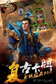 马上三国公益服 v1.0.0 安卓版 3