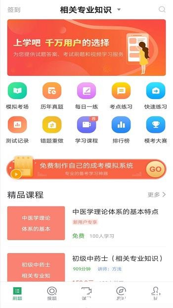 中药士考试题库app最新版 v5.0.2 安卓版 2