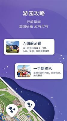 上海迪士尼度假区 v10.3.1 安卓版 3