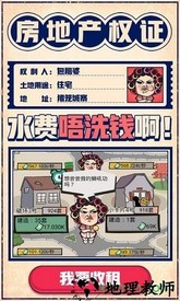 疯狂收租婆红包版 v1.0.35 安卓版 1