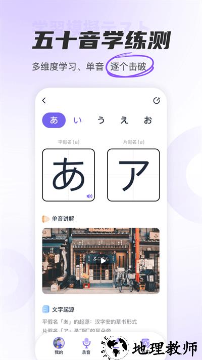 jp五十音图app(改名冲鸭日语) v1.4.3 安卓版 1