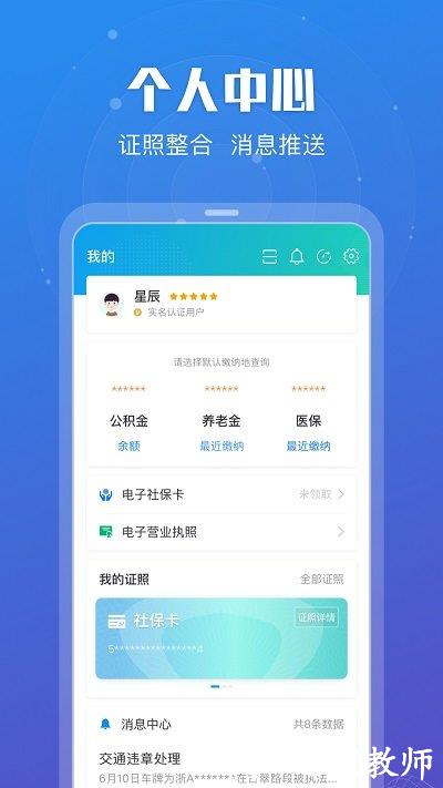 江苏政务服务网app v6.7.2 安卓最新版 3