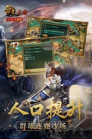 帝王三国手游 v1.60.0717 安卓版 1