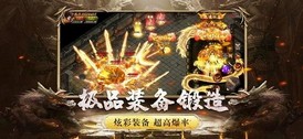 传世沙城复古传奇红包版 v4.2.8 安卓版 1