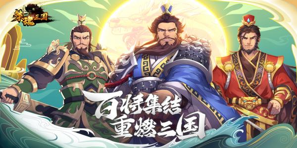 三国战棋游戏排行榜大全