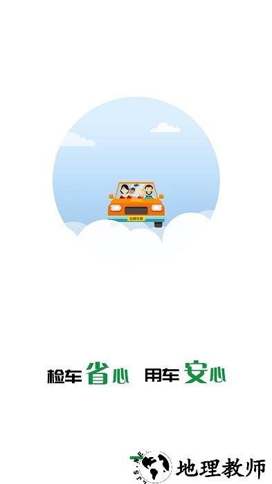 丝路车检app v1.6.4 官方安卓版 3