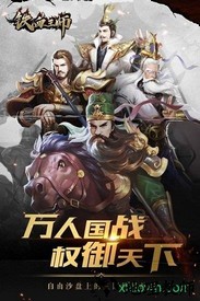 铁血王师百度版本 v2.4.0 安卓版 0