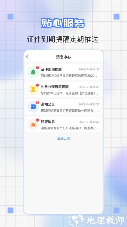 道运通官方版 v1.3.4 从业资格证电子版 3