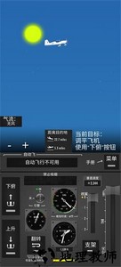 飞行模拟器2d中文版 v1.4.3 安卓手机版 3