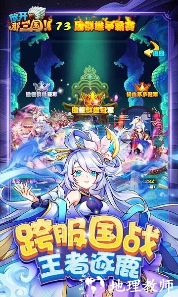 放开那三国手游 v7.0.2 安卓最新版本 2