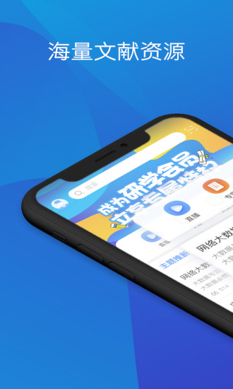 中国知网研学平台手机版 v4.5.2 官方安卓版 2