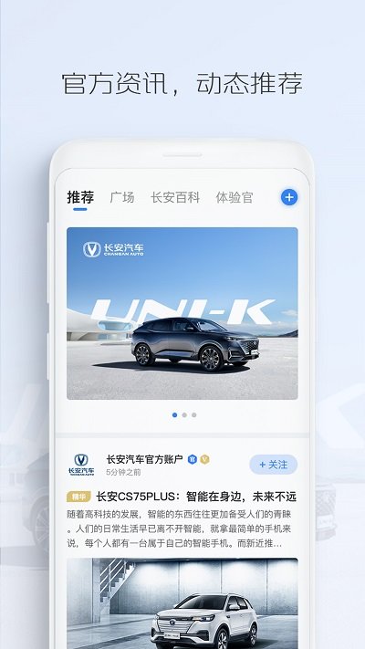 长安汽车最新版 v4.5.1 安卓版 0