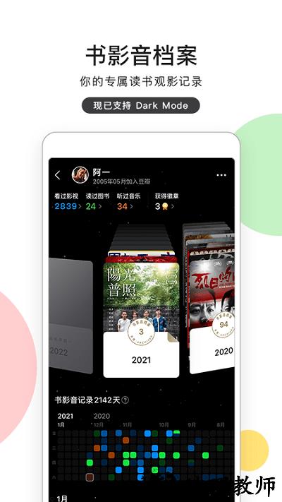 豆瓣网app手机版本 v7.57.0 安卓版 2