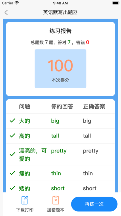 英语默写出题器app最新版 v1.1.0 安卓版 0