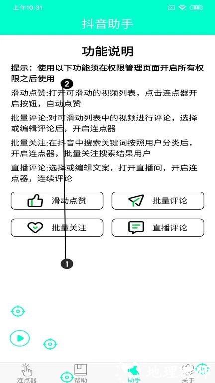 手机连点器app v5.5.0 安卓最新版 3