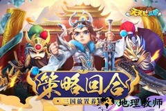 天天怼三国傲天版 v2.0.0 安卓版 3