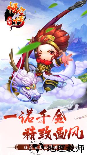 少年悟空传福利版 v1.0.0 安卓版 3