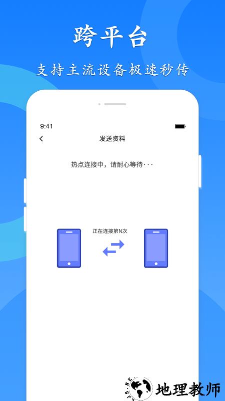 极速换机app v4.4.7.5 安卓版 3