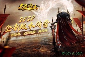 西楚霸业传奇 v1.2.2 安卓官方版 0