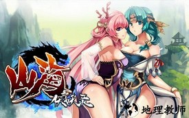 山海伏妖录最新版 v2.4.1 安卓版 3