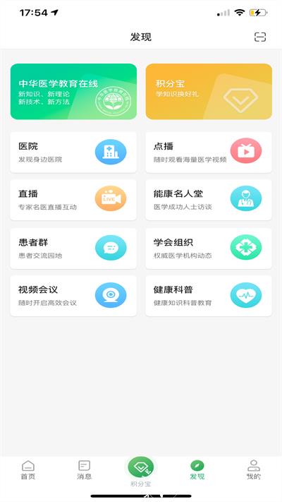 能康大医生app最新版 v2.2.3 安卓手机版 2