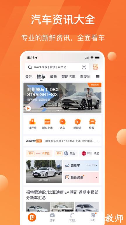 太平洋汽车网app官方版 v6.2.1 安卓最新版 1