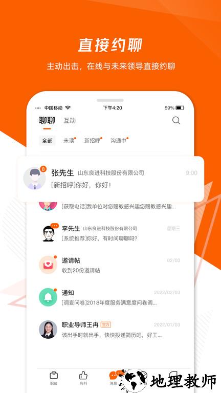 齐鲁人才网最新招聘2023版 v7.0.1 安卓版 0