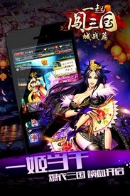 一起闯三国九游版 v1.7.81 安卓版 1