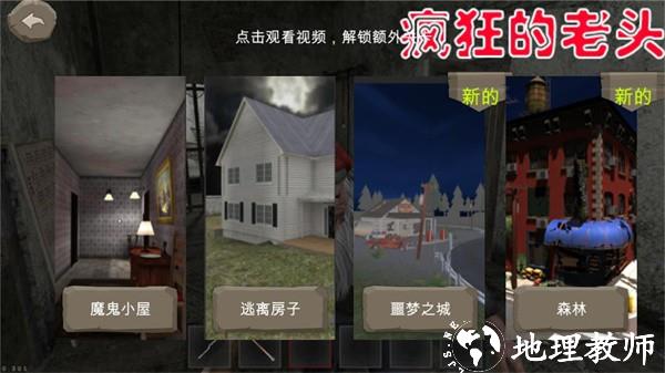 疯狂的老头游戏 v1.0 安卓版 1