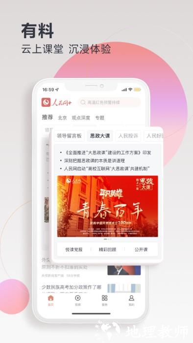 人民网直播app(改名为人民网+) v3.1.0 安卓官方版 0