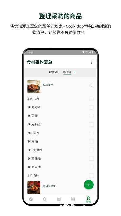 美善品cookidoo官方版 v1.6.7 安卓最新版 3