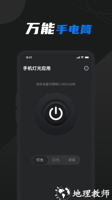 护眼屏幕助手软件(灯光模拟) v1.0.4 安卓版 0