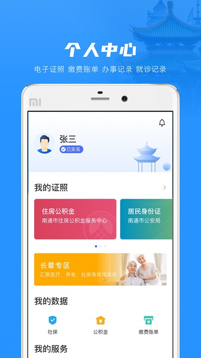 南通百通app官方版 v4.3.4 安卓最新版 1