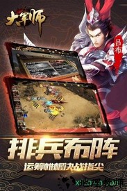 大军师九游手游 v1.1.0 安卓版 0