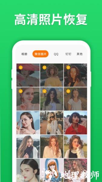 微恢复助手app v4.2.0 安卓版 1