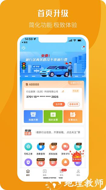 高速公路票根app v2.1.6 安卓版 4