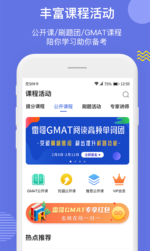 雷哥GMAT v6.10.8 安卓版 1