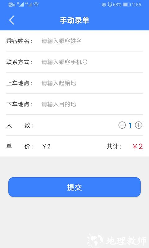 嗨行司机版 v1.4.5 安卓版 0