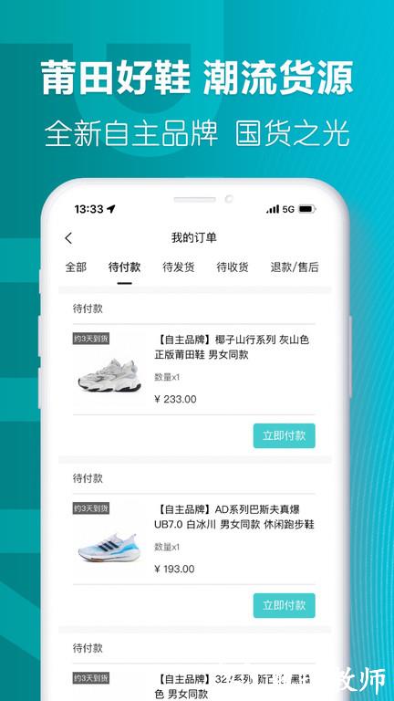 莆田好鞋app官方版 v1.12.3 安卓版 2
