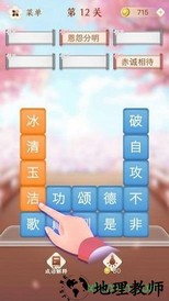 成语消消闯关最新版 v1.01 安卓版 0