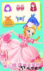 莉比小公主之梦幻舞会游戏 v1.1.0 安卓中文版 4