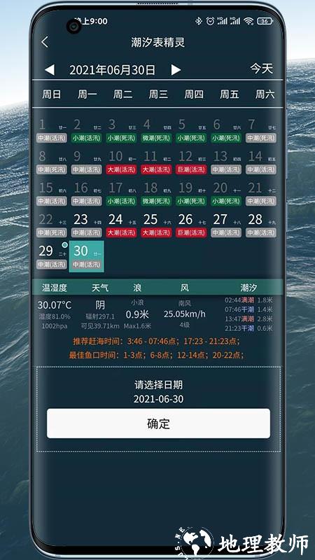 潮汐表精灵最新版 v1.0.80 安卓版 0