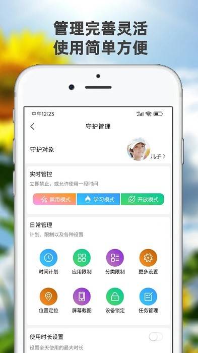 向阳花守护家长端app v1.3.18 安卓官方版 2