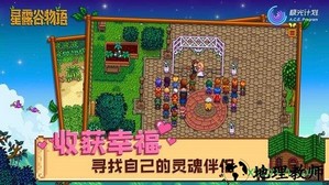 星露谷物语wiki游戏 v1.04 安卓版 2